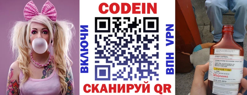 Кодеин напиток Lean (лин)  Свободный 